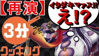 【グリムエコーズ】3分クッキング【再演ボイド赤ずきん編】　3章ダンジョン 【再演】復讐に飢えた慟哭の狼 ダンジョン攻略 実況解説付き 交われぬ獣たちのメルヘン