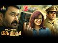 Big Brother Latest Tamil Action Full Movie Mohanlal Honey Rose 2024 New South Dubbed Movies