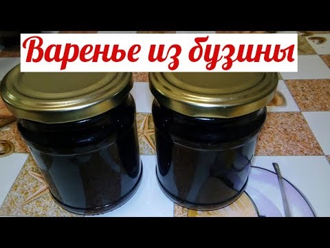 ВАРЕНЬЕ ИЗ БУЗИНЫ