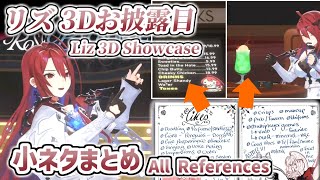 【小ネタ解説付き】エリザベスの好きなものが満載の3Dお披露目まとめ［ホロライブEN切り抜き/エリザベス・ローズ・ブラッドフレイム］