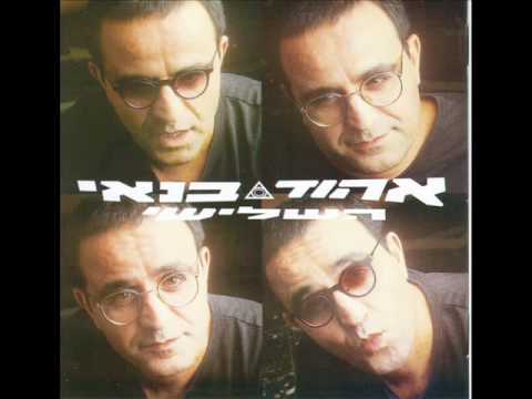 Video thumbnail for Al Tifchad - אל תפחד