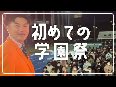 駿河台大学の学園祭に行ってきた！【カナメストーン】