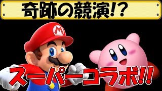 カービィを再現したコースが凄すぎた!!【マリオメーカー 実況】