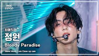 Download lagu [#최애직캠] ENHYPEN JUNGWON (엔하이픈 정원) – Bloody Paradise | 쇼! 음악중심 | MBC260822 mp3