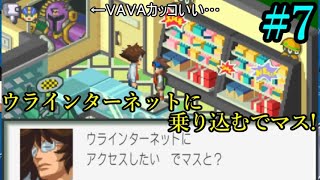 【ロックマンエグゼ アドバンスドコレクション】ネットの世界を、思い出と共に全力で駆ける！ Part7