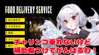 [Vtub] 葉加瀬冬雪 Food Delivery Service