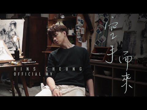 張敬軒 - 空手而來