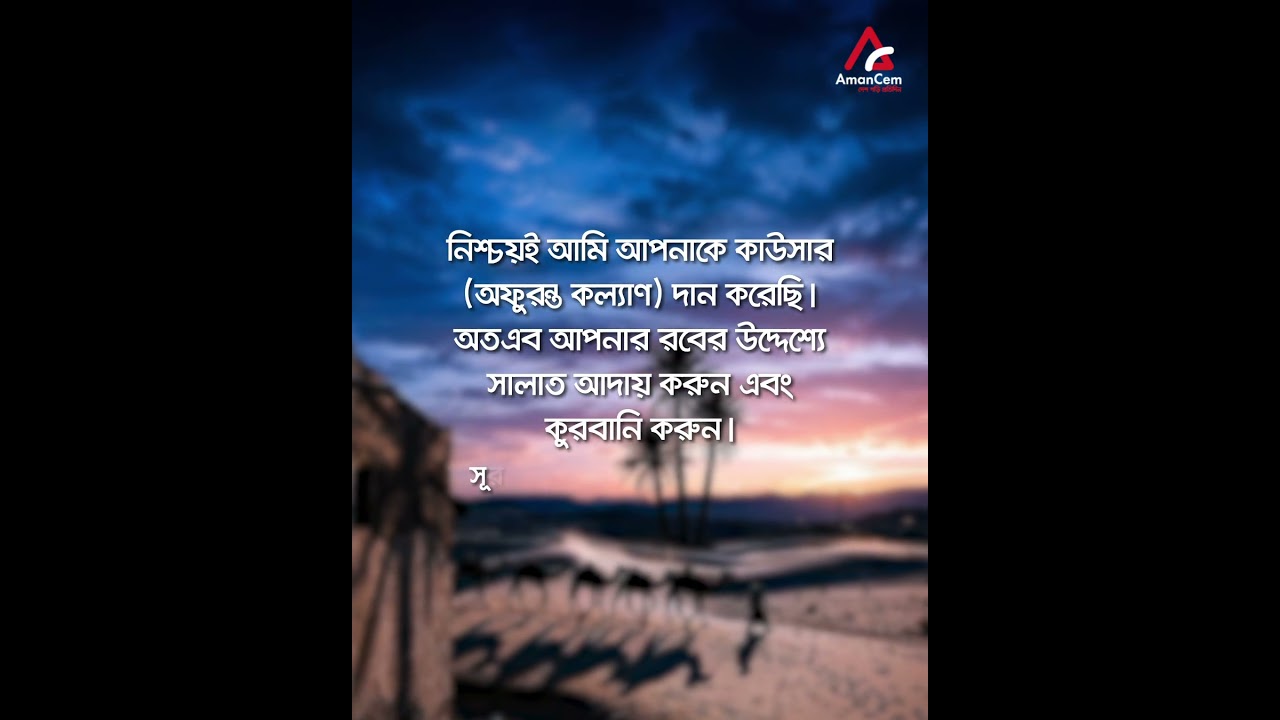 Aman Cement Eid Greetings AI Brand Video Thumbnail