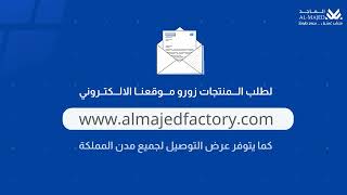 منشر غسيل - مصنع الماجد