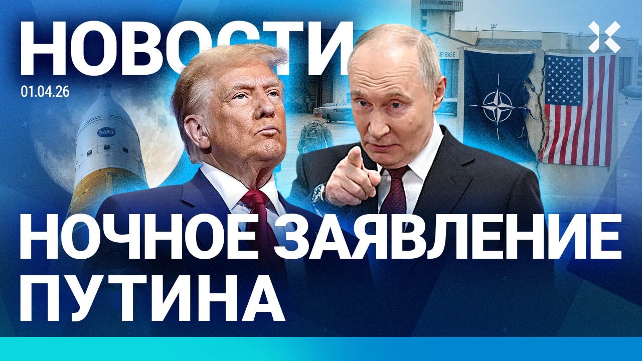 ⚡️НОВОСТИ | ЗАЯВЛЕНИЕ ПУТИНА | ТРАМП ТРЕБУЕТ ПОМОЩИ | МАX РУХНУЛ ВМЕСТО TELEGRAM