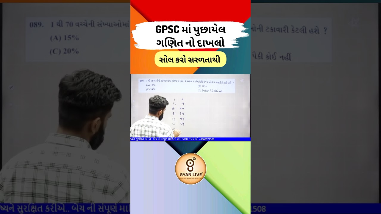 GPSC Prelims માં પુછાયેલ ગણિત 🔥 Gyan Live GPSC Preparation #tdo #gyanlive