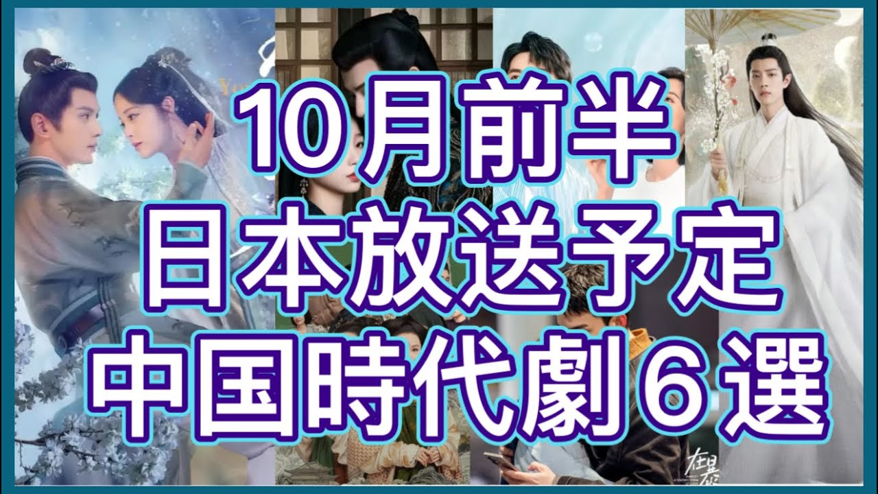 【祝芸能界復帰！】芸能活動再開したシュージェンシー（徐正溪）、ウーレイ（吴磊）、シャオ・シャン（肖戦）の最新中国時代劇をはじめ6作品をご紹介！あらすじ、見どころ、放送情報まで！