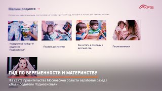 Гид по беременности и материнству
