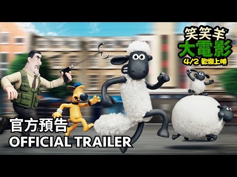 04.02《笑笑羊大電影》官方完整版/正式預告 | Official Trailer HD