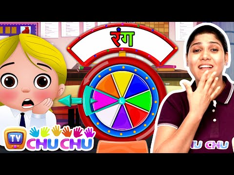 कस्सली और रंग (Cussly and the Colors) - ChuChu TV Hindi ISL Stories for Kids