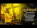 New Tamil Christian Song Yerukindrar Lent Days Song Alex Jacob Good Friday