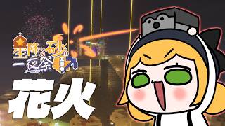 【Minecraft | 🌈 夏祭り準備 】花火装置研究会🎆【にじさんじ | セフィナ】