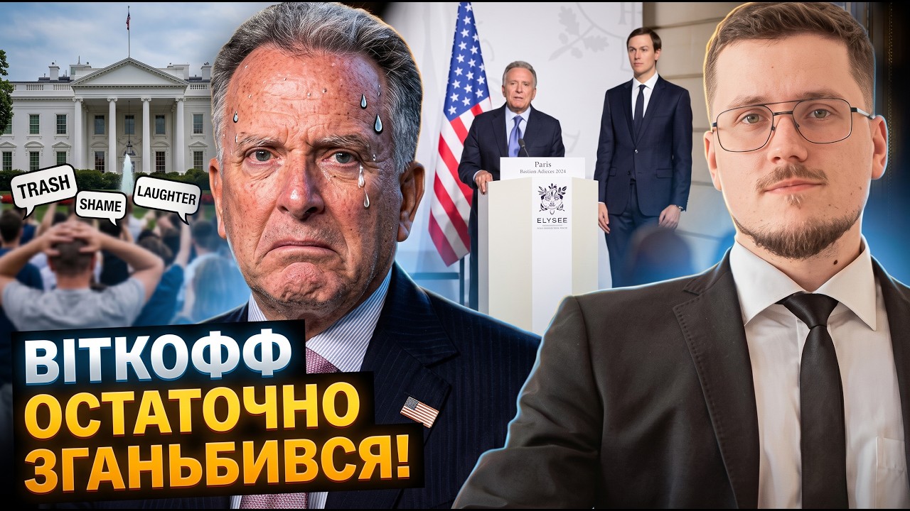 🤯 Це просто треш! ТАКОЇ ганьби США ще не бачили! Західна преса висміяла Вітк?