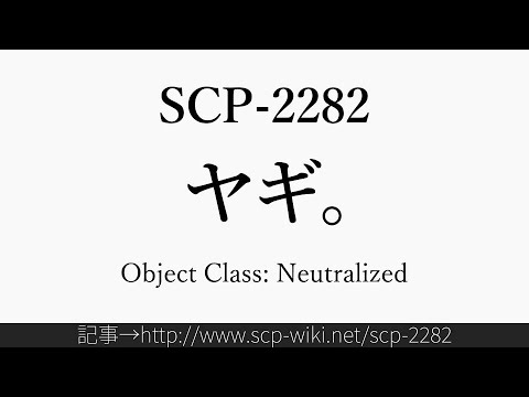 SCP-2282 in 30 seconds