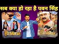बवाल लुक -Hamar Swabhiman | 4 th Look | Bhojpuri Movie 2022 | Pawan Singh