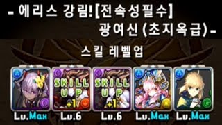 [에리스 강림/초지옥급] 수영복 벨로아 pt. (Feat. 2기 스작)