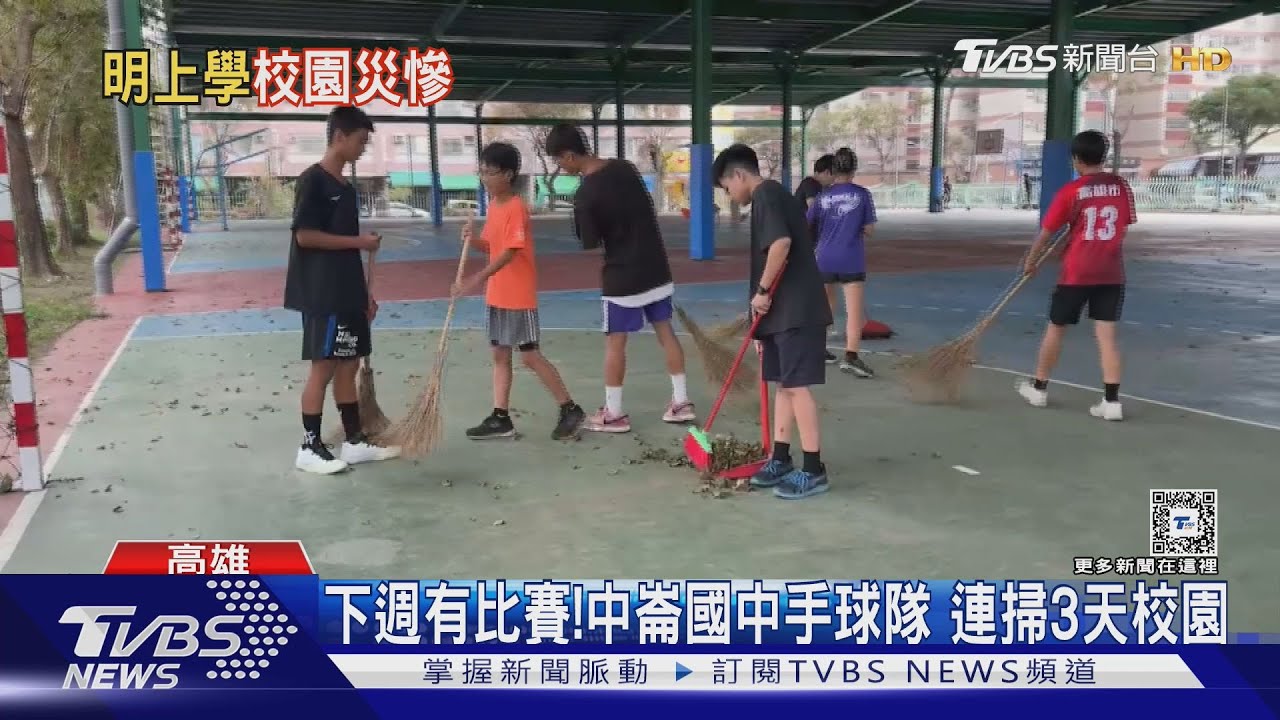 颱風+週末連放6天!週一正常開學 300人志工團幫掃校園