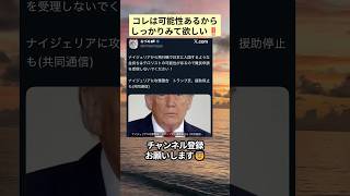 コレは可能性あるからしっかりみて欲しい‼️ #政治 #政治ニュース #時事ネタ
