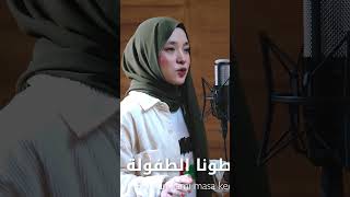 Download lagu ATOUNA TOUFOULE - SABYAN #atounaeltoufoule #sabyan #nissasabyan #shorts mp3