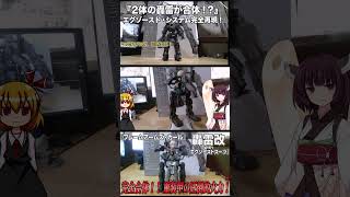【美プラレビュー】轟雷改ウィズエグゾスーツ轟雷【後編】#shorts #美少女プラモデル　#美プラ　#プラモデル