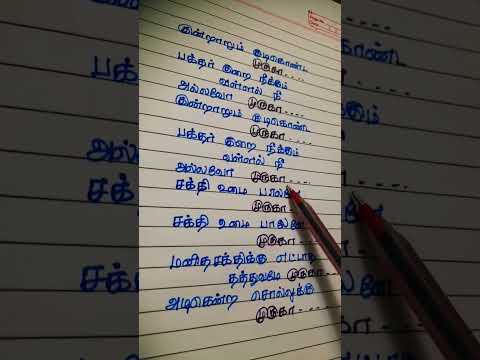 kundrarum kudikonda muruga /azhagendra sollukku muruga#writtenlyricstamil #tamilsonglyrics #lyrics
