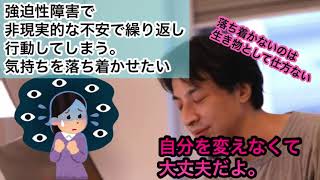 【ひろゆき】強迫性障害の自分を落ち着かせる方法