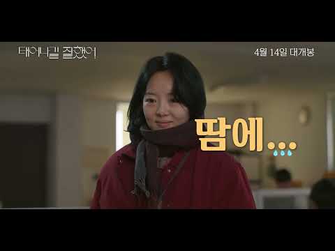 [태어나길 잘했어] 30초 예고편｜30s Trailer