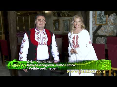 Ork Nashenci Katya Georgieva Dimo Dimov - Petlite peli nepeli | Орк Нашенци - Петлите пели, непели