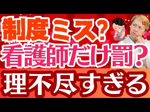 【看護の事件簿】処方切れは誰のせい？看護師を罰するだけで解決しない【シンカ】