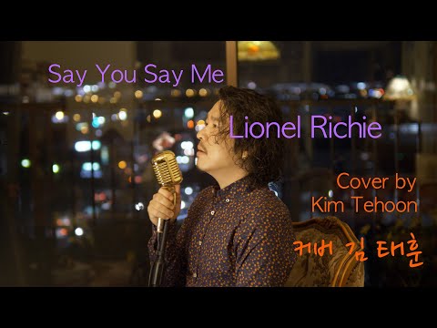 Say you Say me-Lionel Richie  Cover By Kim Teahoon