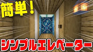 【マイクラ】超簡単！扉付きの呼び出し可能なエレベーターの作り方！【統合版(BE)】