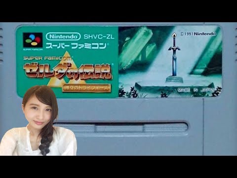 #1【ゼルダの伝説】神々のトライフォース SFC版レトロ【こたば実況LIVE】 Video