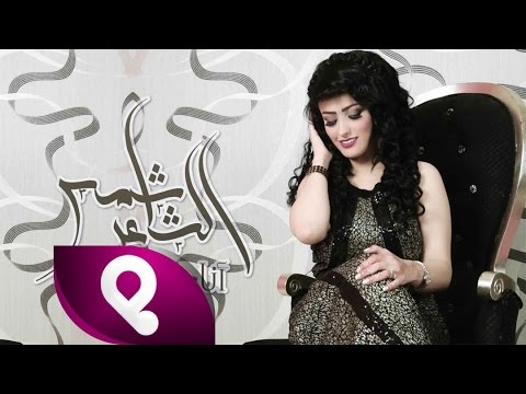 انا ولا هي شمس الشاعر