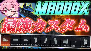 【bo7】MADDOX最強カスタムをご紹介！【音無なゆ】【NayuVx】