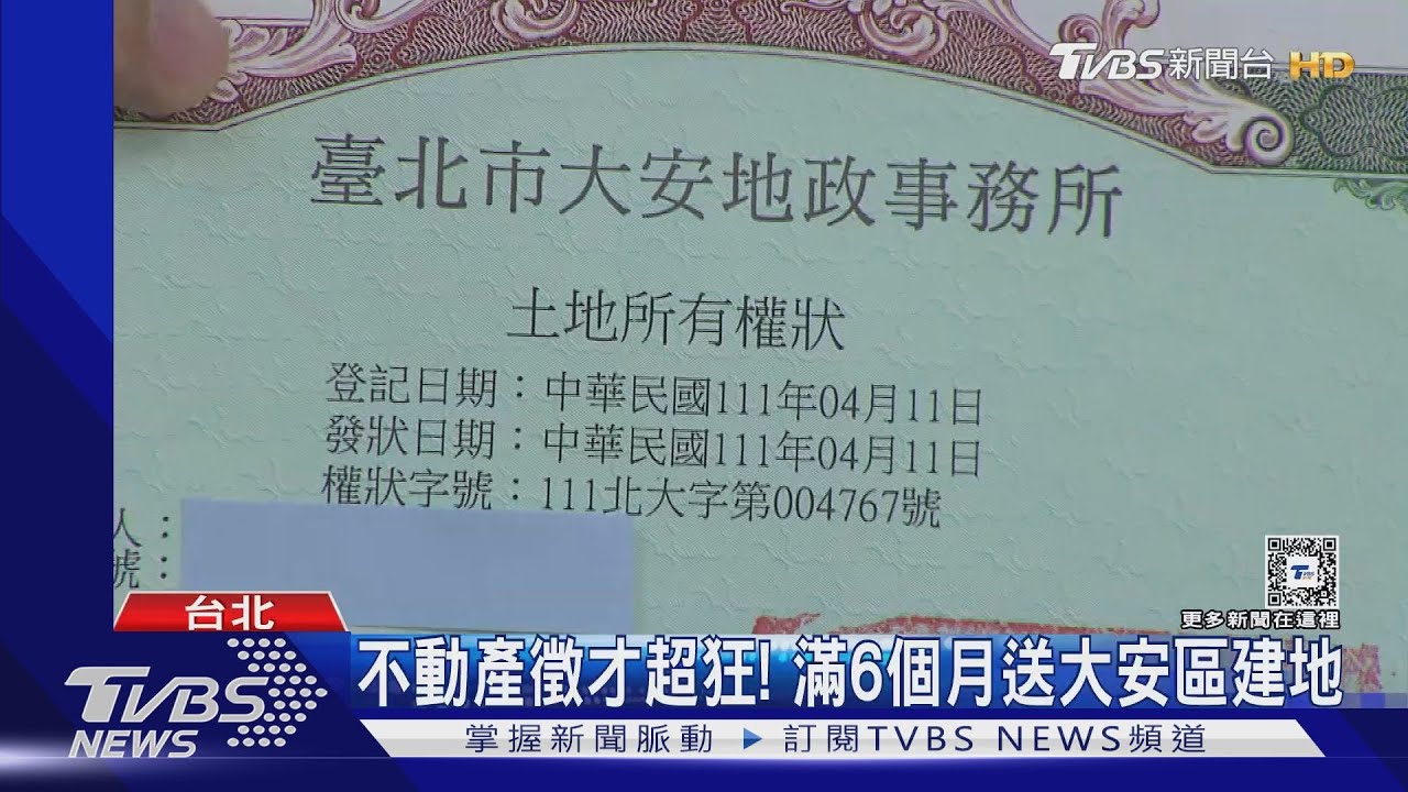 不動產徵才超狂!滿6個月 送大安區建地