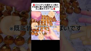 いつでもどこでもゲームを作り出して楽しさに変えるバンド #フードファイター #シャトルフード #シャトルイート #食べ物シャトルラン #たこ焼き #デスゲーム #BlackRoss #ブラックロス