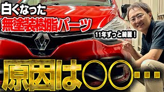 A car wash professional will tell you the real reason why unpainted resin turns white and tips to...