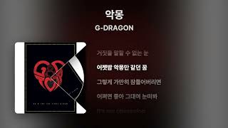 Download lagu G-DRAGON - 악몽 (Obsession) [Lyrics/가사] mp3