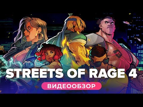 Обзор игры Streets of Rage 4