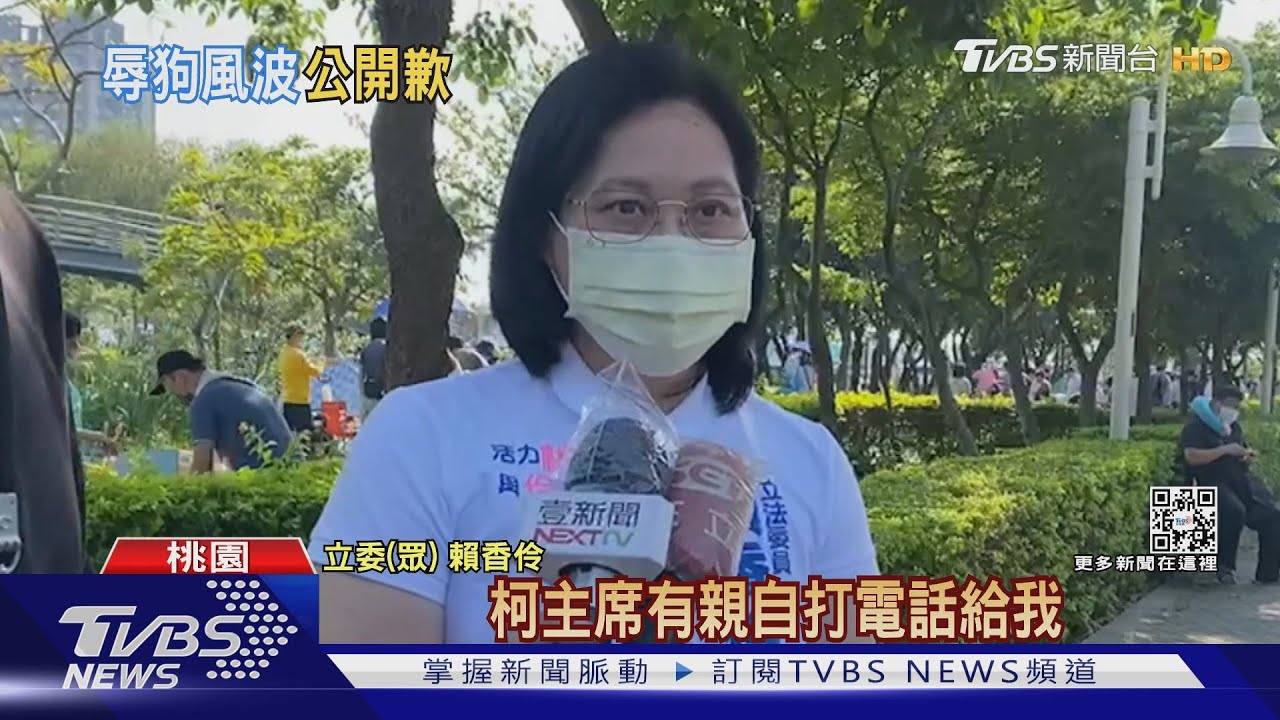 為「管好狗」致電賴香伶道歉　柯承諾反省