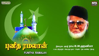 Ramalan punitha ramalan lyric video nagore e m hanifa shankar ganesh thaajudheen
