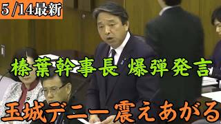 【最新 国民民主】榛葉幹事長がオール沖縄に宣戦布告！県知事選に独自候補を擁立か！？
