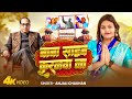 Video बाबा साहब करनवा ना Anjali Chauhan Baba Sahab Karnawa Na New Bhoj