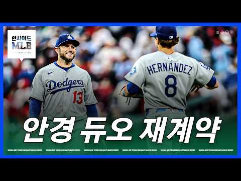 다저스 종신을 꿈꾸는 맥스 먼시