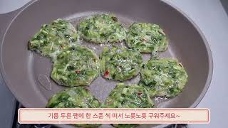 💜체내 중금속 배출 탁월한 미나리!!!밀가루No!! 초간단 레시피!! 미나리 새우전!!!